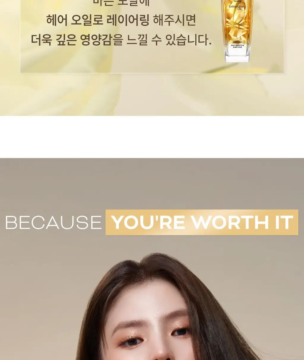 [1&1ㅣ고영양 헤어팩] 로레알파리 오일마스크팩/살롱케어 250ml 단품/기획 택 1 상세페이지 29